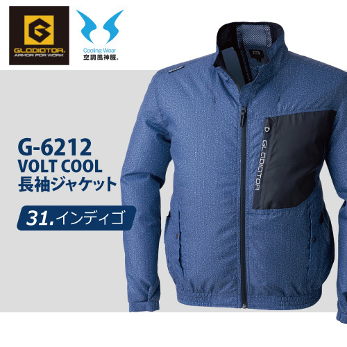 コーコス グラディエーター 空調風神服 【 G-6212 】ボルトクール長袖ジャケット■4Lサイズ■ インディゴ色 保冷剤ポケット付き拍卖