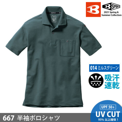 バートル 【667】半袖ポロシャツ ■6Lサイズ■ ミルスグリーン色 ≪ネコポス(ポスト投函)発送1便1着まで可≫拍卖