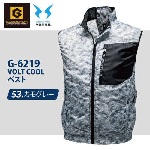 コーコス グラディエーター 空調風神服 【 G-6219 】ボルトクール ベスト ■Lサイズ■カモグレー色拍卖