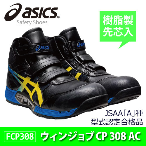 在庫処分!!アシックス 安全靴 ミドルカット 【 CP308 AC 】 ウィンジョブ セーフティシューズ ■24.5cm■ 001:ブラック色拍卖