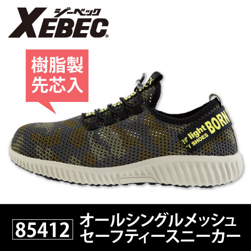 XEBEC(ジーベック) 【85412】セーフティスニーカー ■25.0cm■ 迷彩グリーン色 ●樹脂先芯入り●拍卖