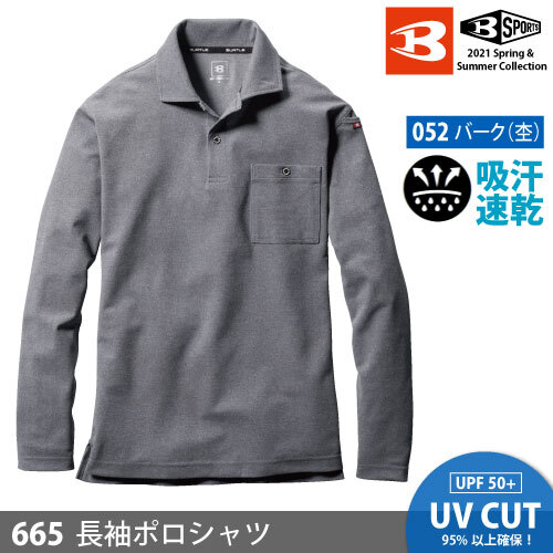 バートル 【665】長袖ポロシャツ ■LLサイズ■ バーク色 ※ネコポス(ポスト投函)で発送拍卖