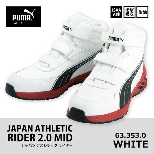 PUMA プーマ 安全靴 ミッドカット 【 63.353.0 】 ライダー 2.0 ミッド セーフティスニーカー マジックタイプ ■26.5cm■ ホワイト色拍卖