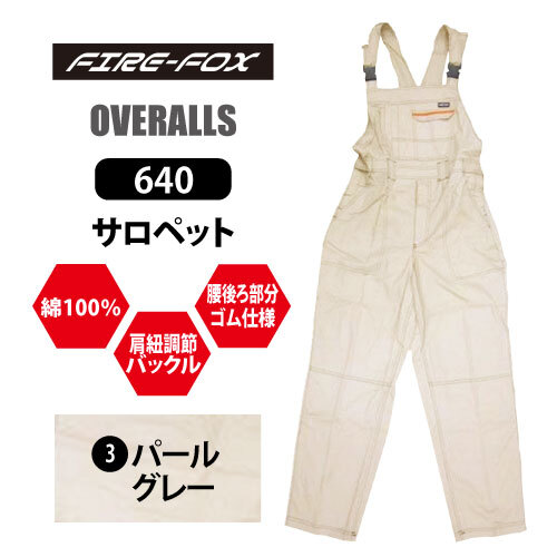 在庫処分!!コーコス FIRE-FOX オーバーオール 【 640 】 サロペット ●4Lサイズ● パールグレー色 拍卖