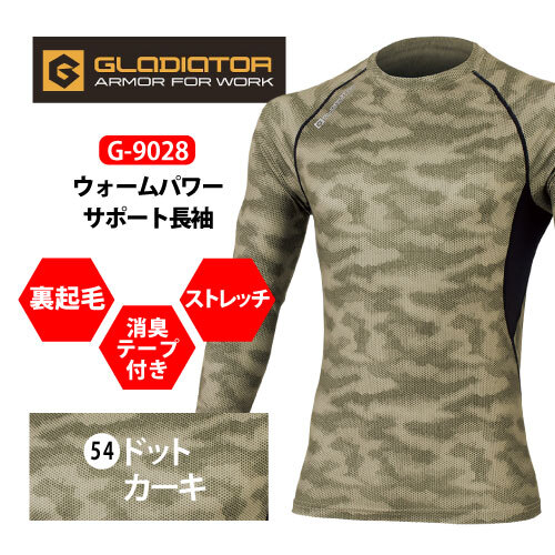 コーコス グラディエーター秋冬インナー長袖 【 G-9028 】ウォームパワーサポート長袖 ■Lサイズ■ドットカーキ色 ※ネコポス発送拍卖