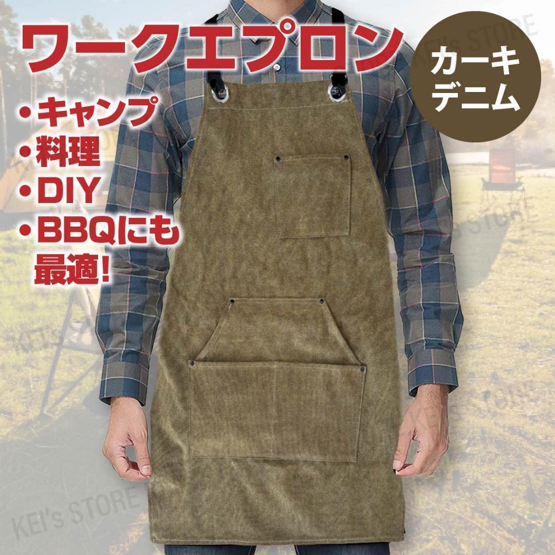 アウトドアやDIYに最適!カッコいいカーキデニムのワークエプロン拍卖