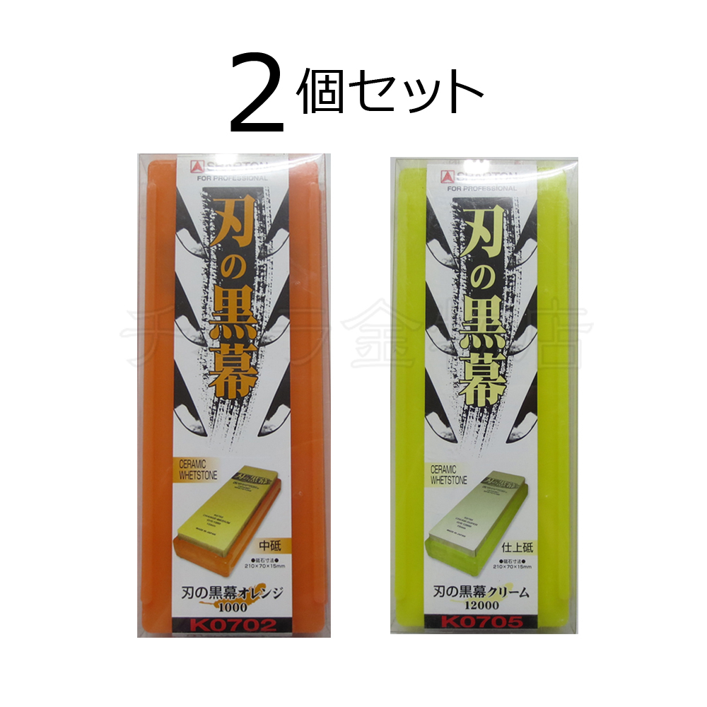 シャプトン 刃の黒幕 2個セット オレンジ#1000/クリーム#12000 中砥/仕上砥 セラミック砥石拍卖