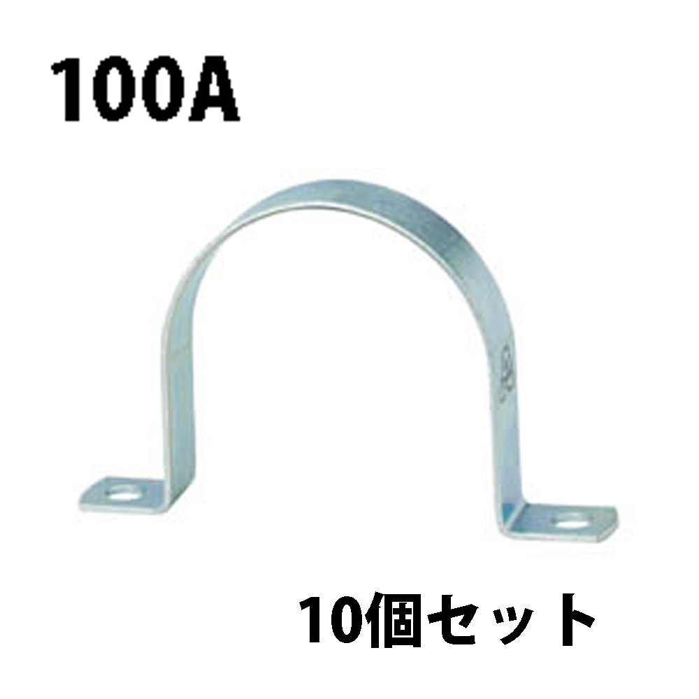 アカギ 厚サドルバンド 100A A10432 10個セット 在庫処分品 送料無料拍卖