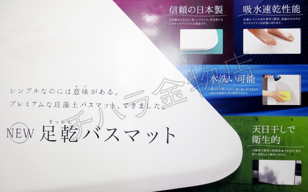 フジワラ 珪藻土 NEW 足乾バスマット 550×430mm 日本製 在庫品拍卖