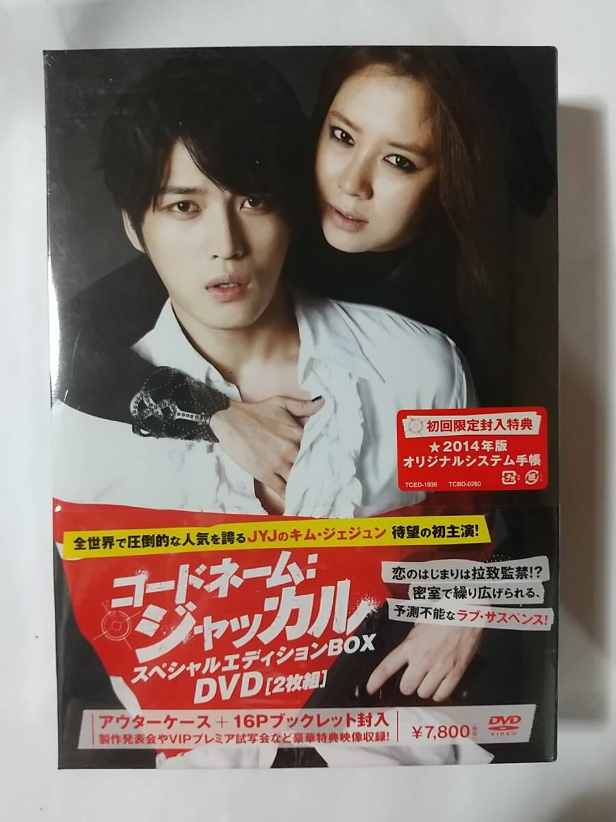 【未使用・未開封品】 韓国映画 「 コードネーム:ジャッカル 」 特典付 初回限定版 DVD ジェジュン ###拍卖
