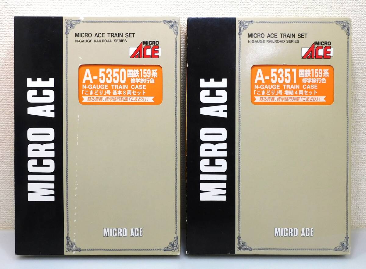 【Nゲージ】MICRO ACE/マイクロエース A-5350/A-5351 国鉄159系「こまどり」号 基本+増結12両セット 修学旅行列車 鉄道模型【匿名配送】拍卖
