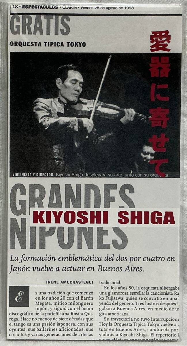 【愛器に寄せて 限定記念盤 志賀清 8cmCD】 ,,検索,, ヴァイオリン ヴァイオリニスト 悲しきワルツ Violin Gitano Old Gypsy拍卖