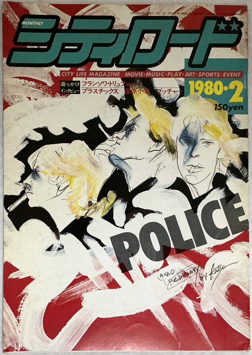 【シティロード 1980年2月号】 ,,検索,, 昭和55年 フランソワ・トリフォー プラスチックス 栗原小巻 ブッチャー拍卖