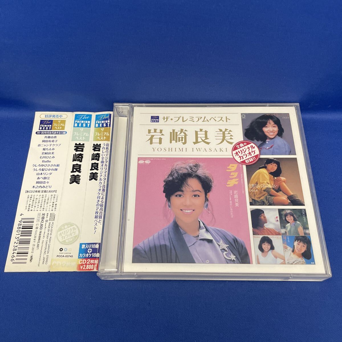 ザ プレミアムベスト 岩崎良美 アルバム CD レンタル落ち / PCCA-03745拍卖