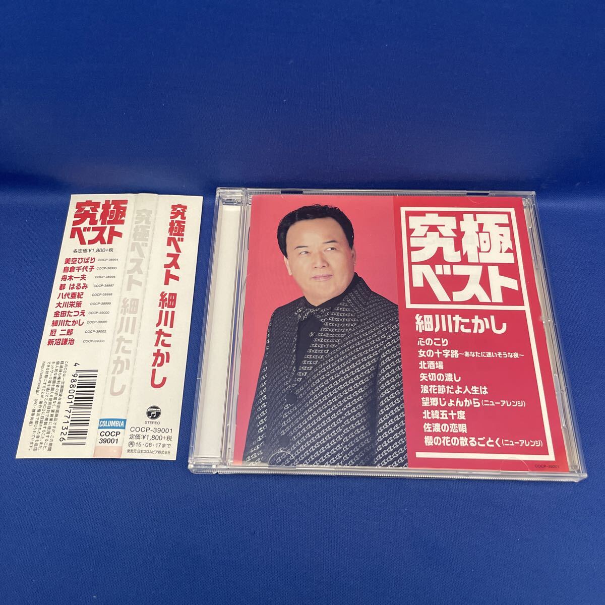 究極ベスト 細川たかし アルバム CD レンタル落ち/ COCP-39001拍卖