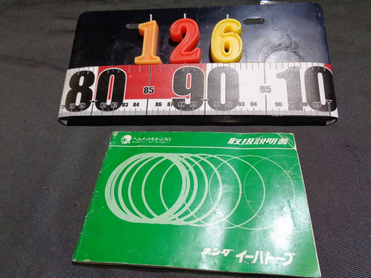 当時物の純正品 イーハトーブ125の取扱説明書拍卖