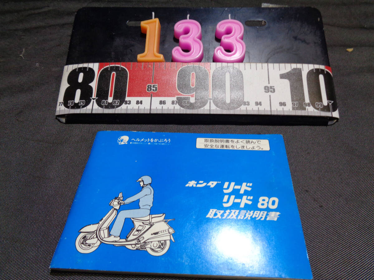 当時物の純正品 リード80の取扱説明書拍卖