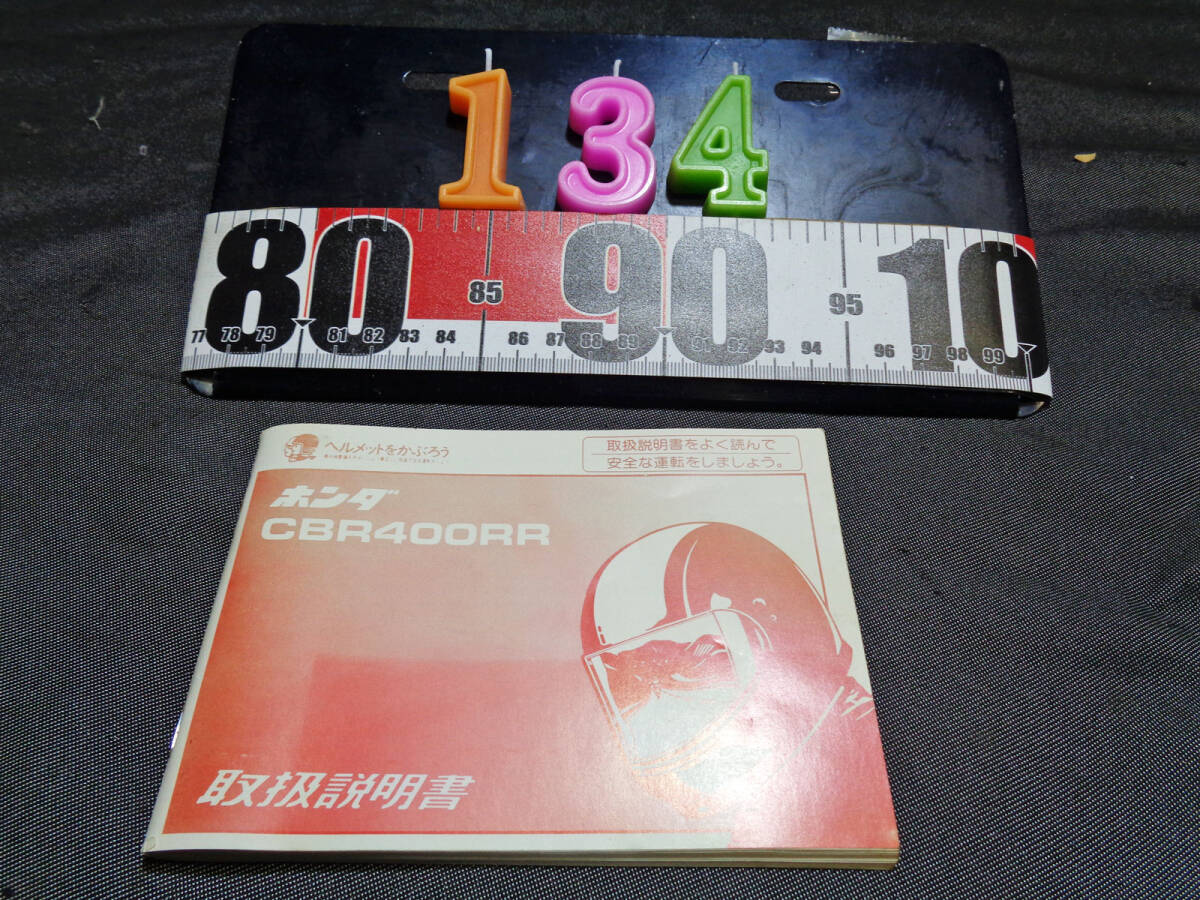 当時物の純正品 CBR400RRの取扱説明書拍卖