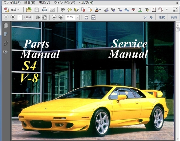 ロータス エスプリ Esprit Turbo S4 V8 ワークショップマニュアル 整備書 配線図 パーツリスト拍卖