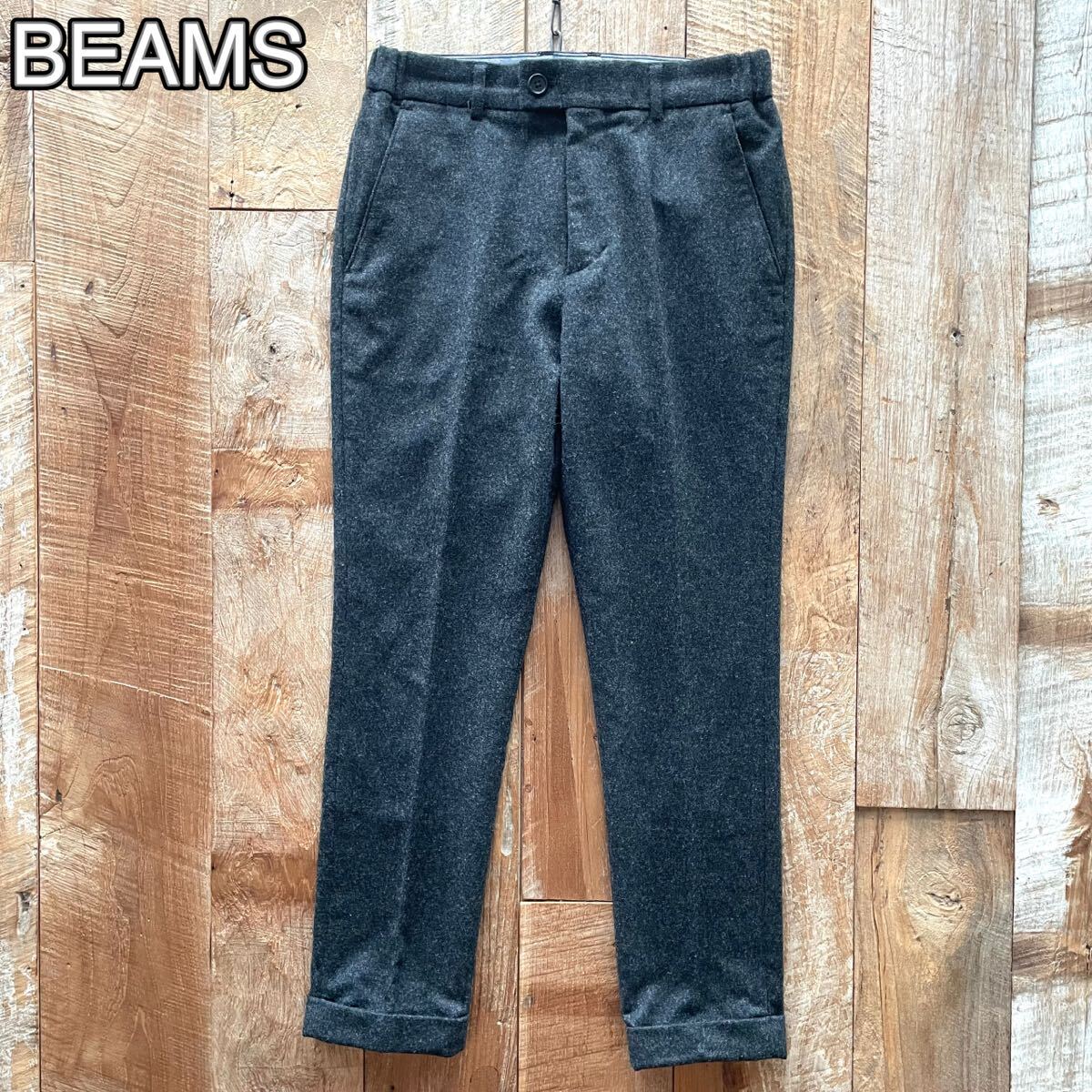 【極美品】BEAMS ビームス テーパード イージー ウール カシミヤ スラックス パンツ S チャコールグレー拍卖