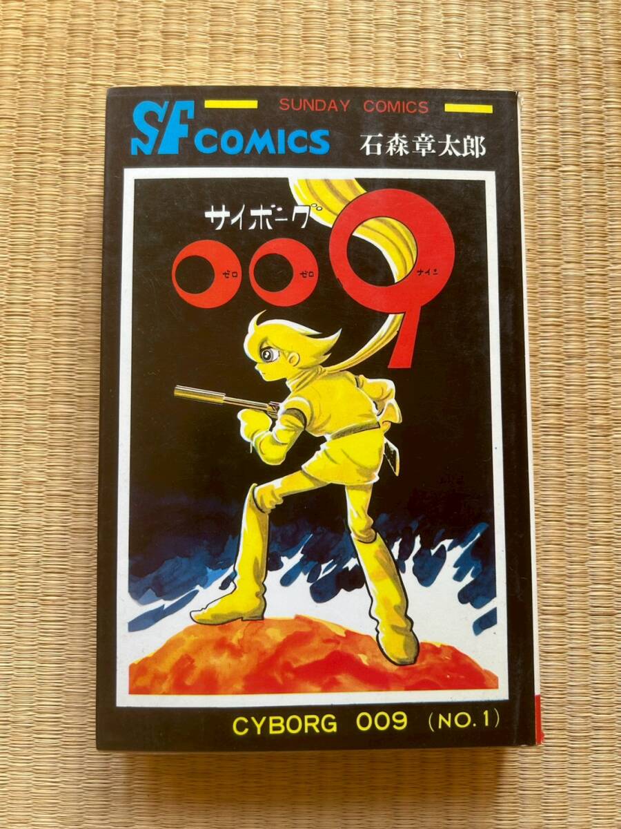 サイボーグ009 1~15巻セット 全巻 昭和レトロ拍卖