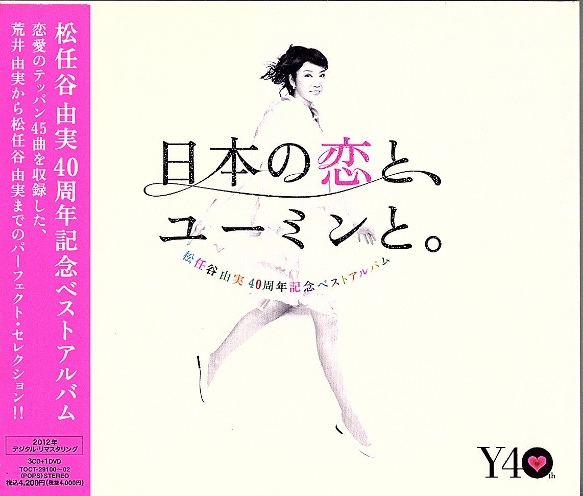 ◆3CD+DVD/帯付き◆松任谷由実「日本の恋と、ユーミンと。」TOCT-29100~02 スリーブケース入拍卖