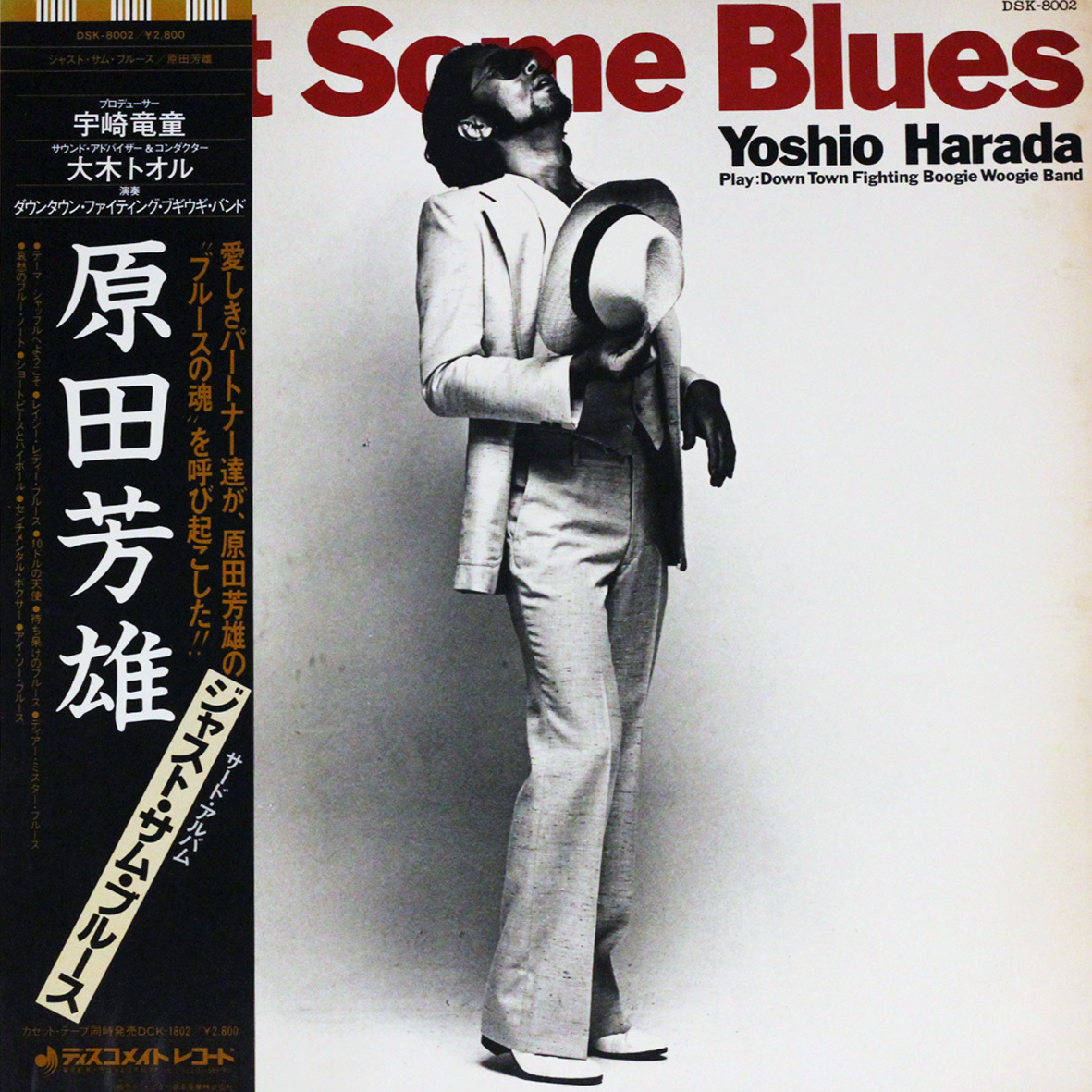 ◆2LPレコード/帯付◆原田芳雄「ジャスト・サム・ブルース(Just Some Blues)」DSK-8002 宇崎竜童、大木トオル拍卖