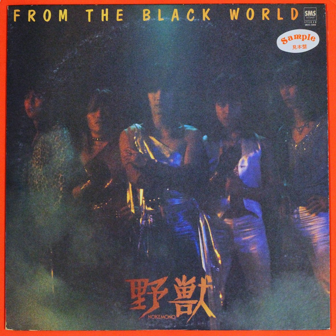 ◆LP/白ラベル・プロモ盤◆野獣(Nokemono:AceNAKAYA、中野重夫)「From The Black World 地獄の叫び」SM25-5008 Hard Rock拍卖