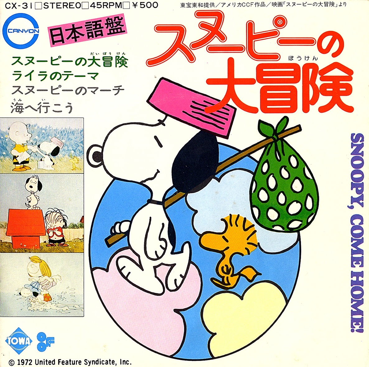 ◆EP/7’’シングルレコード◆佐々木真智子ほか「スヌーピーの大冒険」CX-31 2つ折り見開きジャケット拍卖