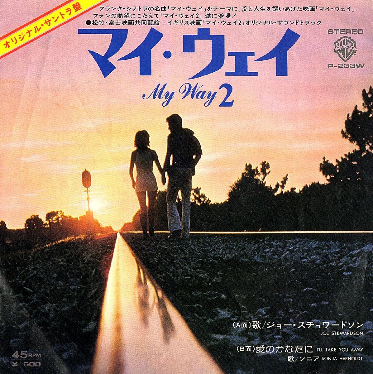 ◆EP/7’’シングルレコード◆Joe Stewardson,Sonja Herholdt「My Way(マイ・ウェイ2)」P-233W 映画音楽、サントラ拍卖