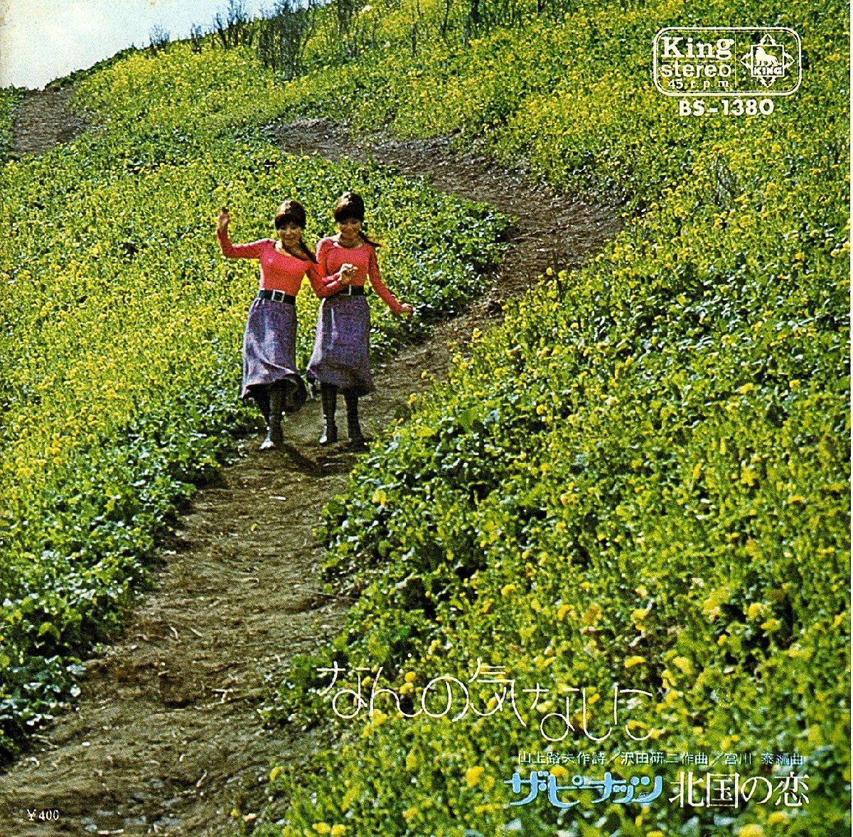 ◆EP/7’’シングルレコード◆ザ・ピーナッツ「なんの気なしに」BS-1380 2つ折り見開きジャケット拍卖