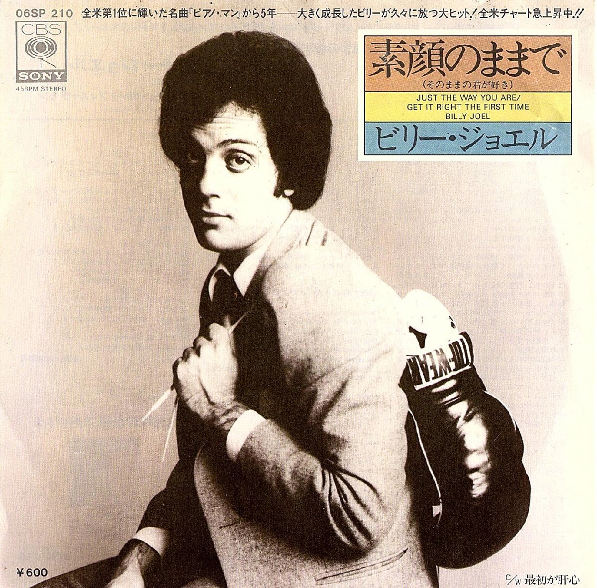 ◆EP/7’’シングルレコード◆Billy Joel「Just The Way You Are 素顔のままで(そのままの君が好き)」06SP 210拍卖