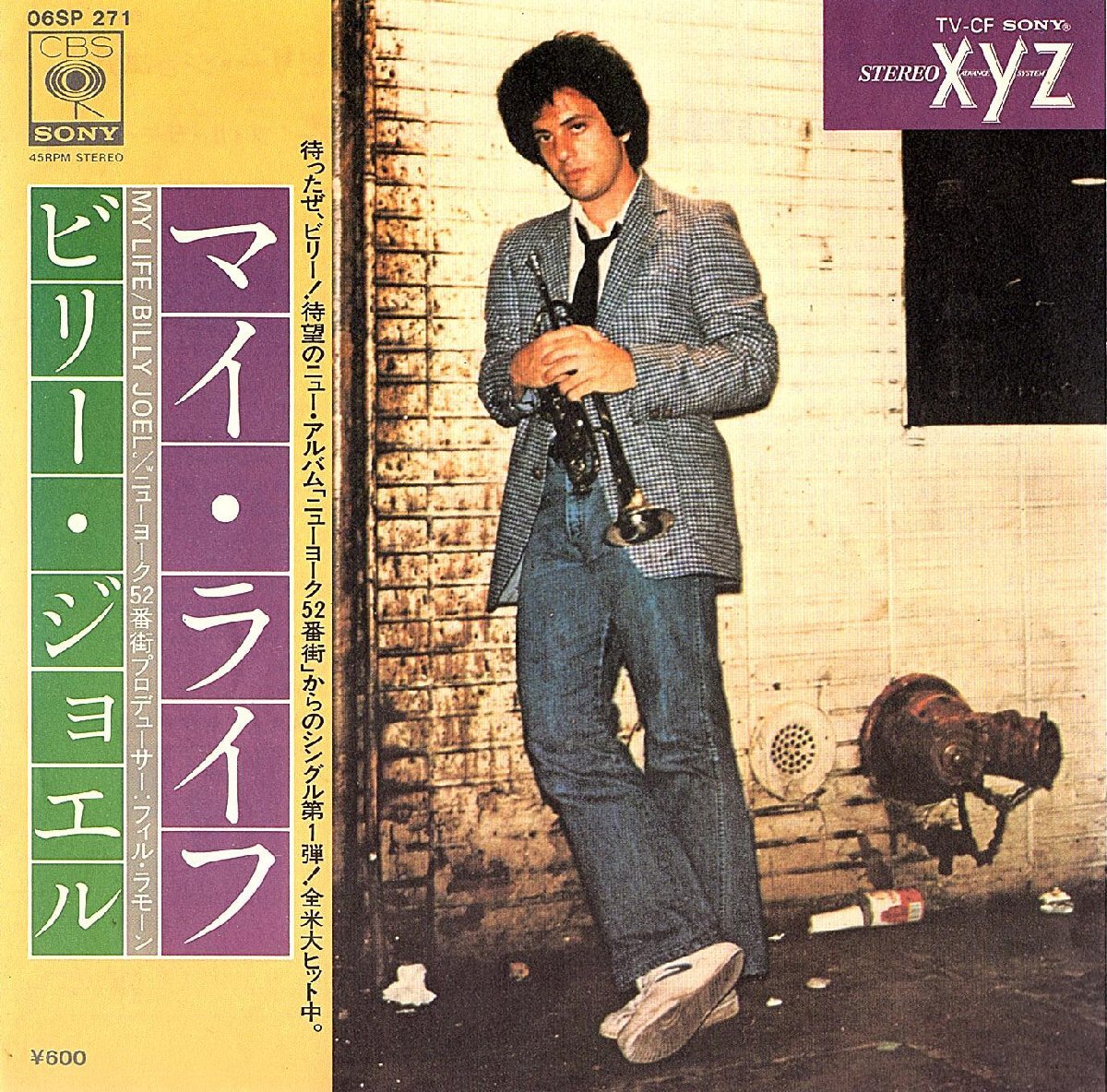 ◆EP/7’’シングルレコード◆Billy Joel「My Life / 52nd Street」06SP 271拍卖