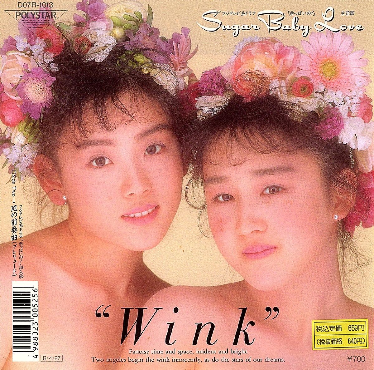 ◆EP/7’’シングルレコード◆Wink(ウインク)「Sugar Baby Love 」D07R-1013 3%消費税付きプライス拍卖
