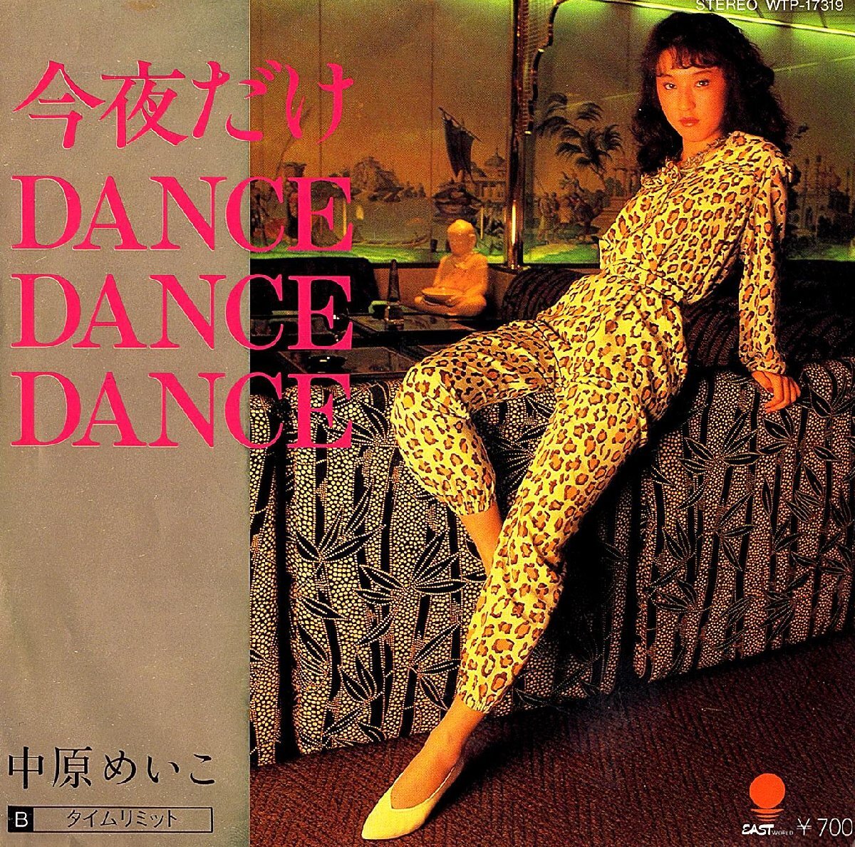 ◆EP/7’’シングルレコード◆中原めいこ「今夜だけDance・Dance・Dance」WTP-17319拍卖