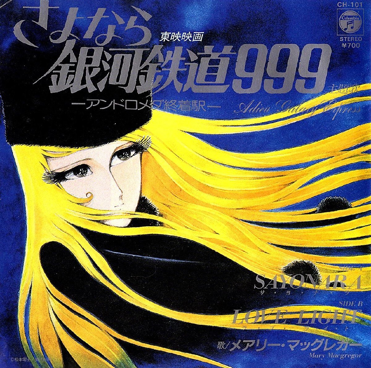 ◆EP/7’’シングルレコード◆Mary Macgregor「さよなら銀河鉄道999」CH-101 折り返し付きジャケット拍卖