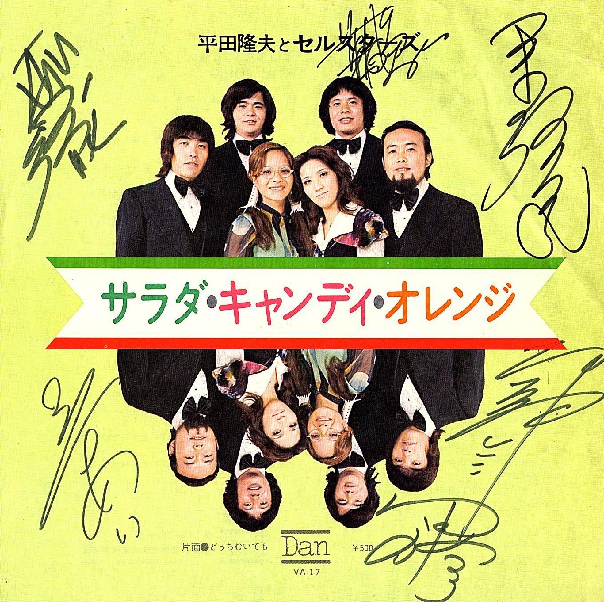 ◆EP/7’’シングルレコード◆平田隆夫とセルスターズ「サラダ・キャンディ・オレンジ」VA-17、サイン入拍卖