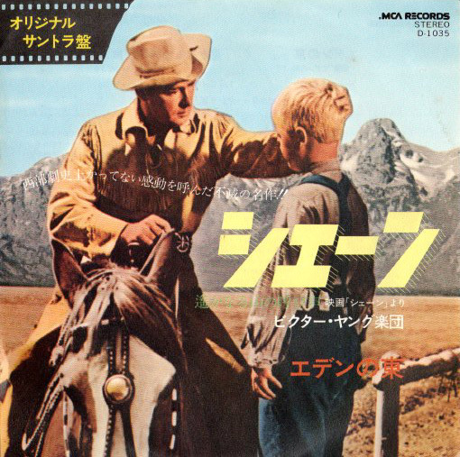 ◆EP/7’’シングルレコード◆Victor Young「East Of Eden / The Call Of The Far Away Hills」D-1035 エデンの東 シェーン拍卖