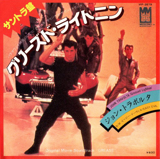◆EP/7’’シングルレコード◆John Travolta ジョン・トラボルタ「Greased Lightnin」VIP-2679 映画音楽、サントラ拍卖