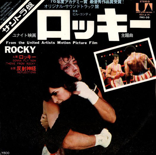 ◆EP/7’’シングルレコード◆Bill Conti「Gonna Fly Now (Theme From Rocky) ロッキー」FMS-30 映画音楽、サントラ拍卖
