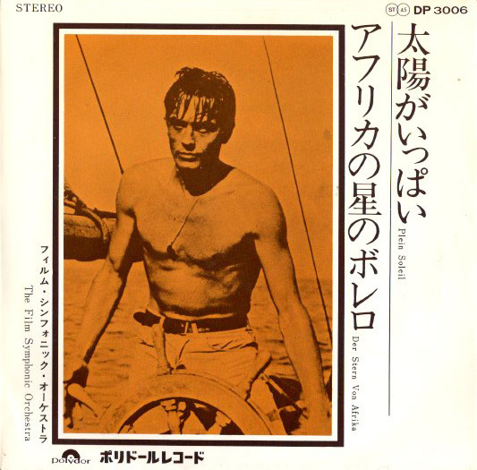 ◆EP/7’’シングルレコード◆「Plein Soleil / Der Stern Von Afrika 太陽がいっぱい / アフリカの星のボレロ」DP 3006拍卖