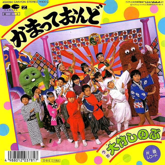 ◆EP/7’’シングルレコード◆大竹しのぶ「かまっておんど」4G0094 図解振付掲載付き拍卖