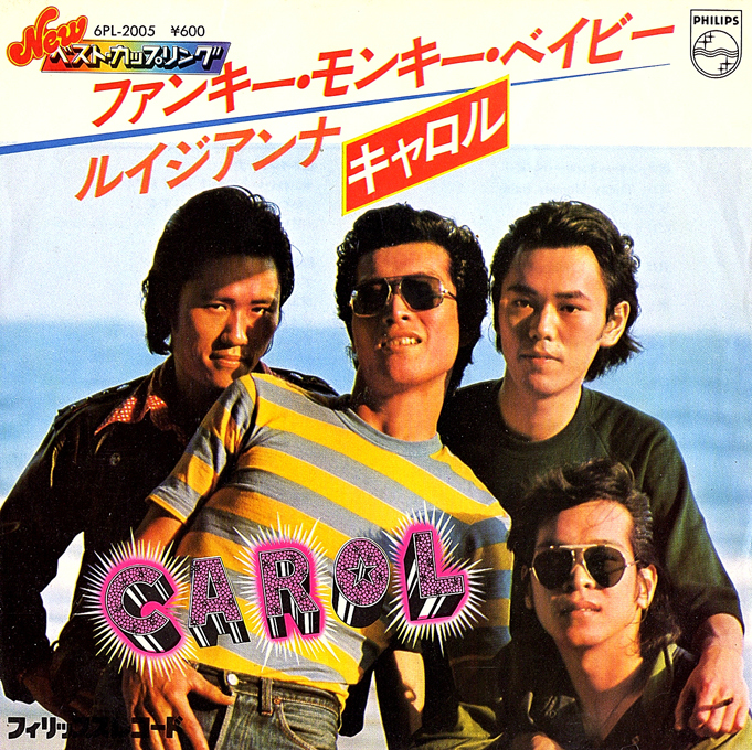 ◆EP/7’’シングルレコード◆キャロル(矢沢永吉他)「ファンキー・モンキー・ベイビー」6PL-2005 c/w:「ルイジアンナ」拍卖