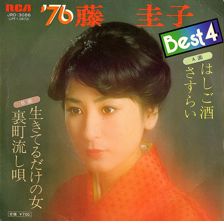 ◆EP/7’’コンパクト4曲入レコード◆藤圭子「'76 BEST4 ~はしご酒、さすらい、、他」JRD-3086拍卖