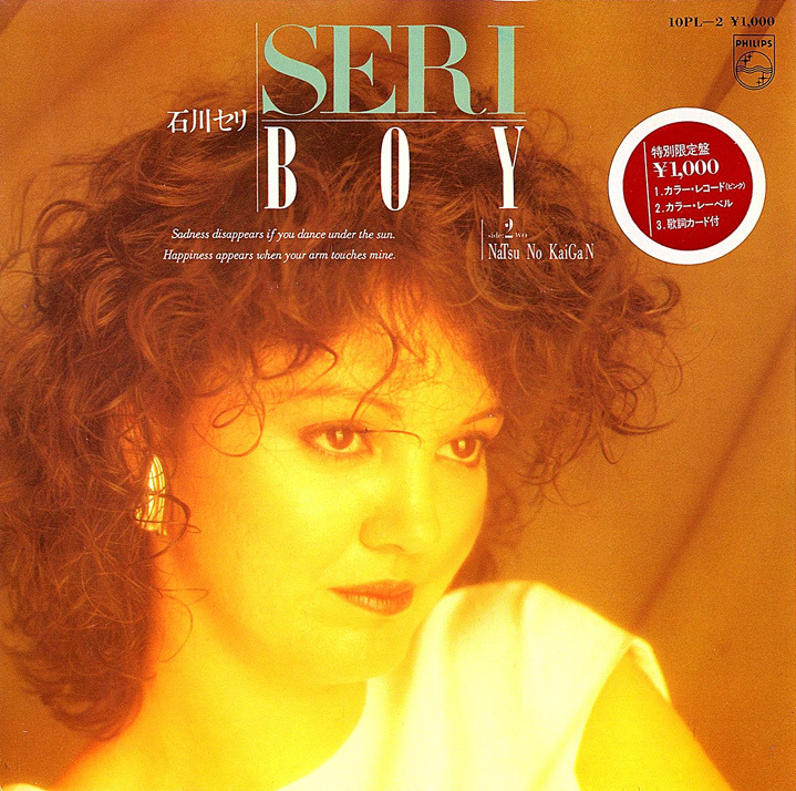 ◆EP/7’’シングルレコード◆石川セリ「Boy」7PL-122 ピンク盤(Pink Vinyl) 歌詞カード付拍卖