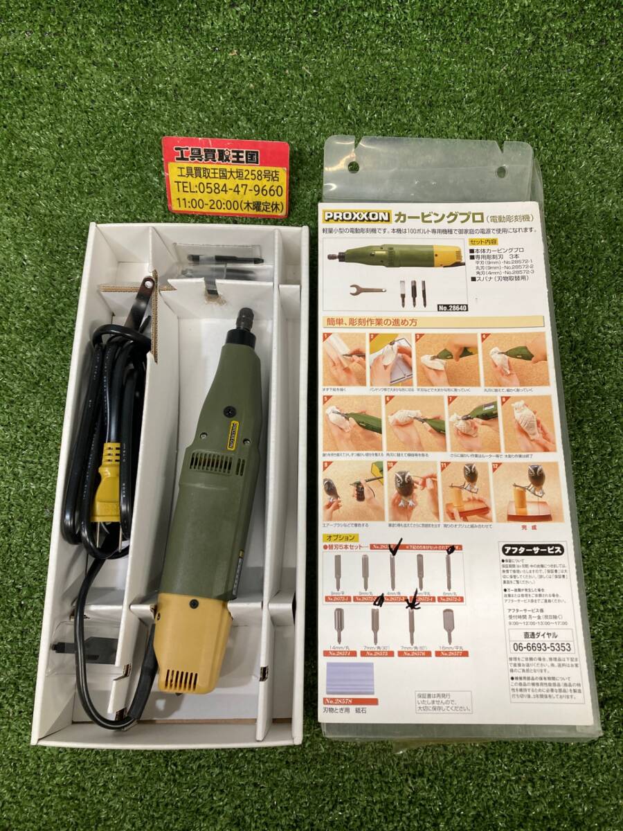【中古品】★プロクソン(PROXXON) カービングプロ 電動彫刻機 刃の振動で簡単に彫刻 【彫刻刃3本付】 No.28640 ITCOAENG75AY拍卖