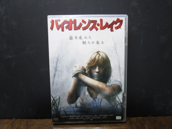 国内正規品 セル版 廃盤 DVD 「バイオレンス・レイク」(2008年英) ジェイムズ・ワトキンス監督作 サスペンス/バイオレンスホラー/胸糞映画拍卖