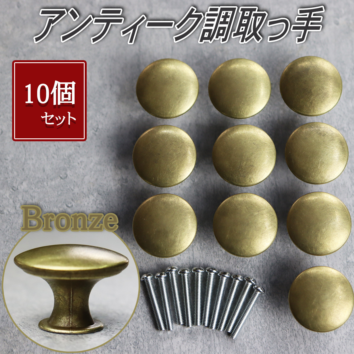 取っ手 つまみ ハンドル 引き出し アンティーク 10個セット おまとめ 金具 部品 DIY 材料 家具 ブロンズ 木工 ハンドメイド 送料無料拍卖