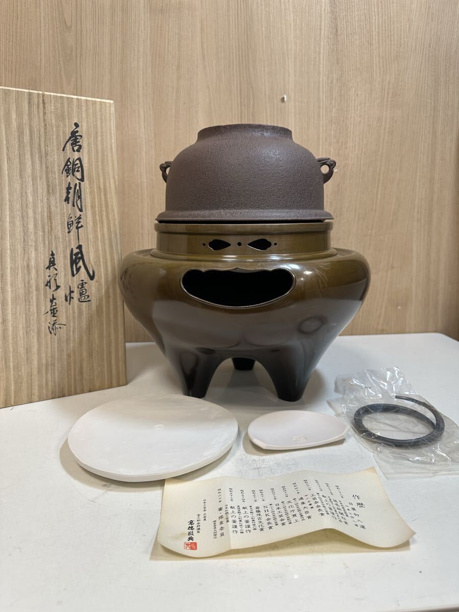 Y10059 唐銅朝鮮風炉 【釜師 高橋敬典】 真形釜添 茶釜 蓋無し 茶道具拍卖