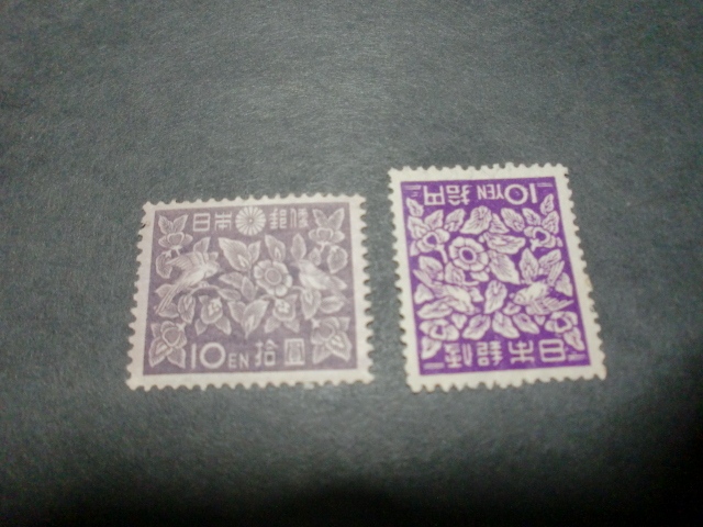 2次昭和 10円螺鈿 縦、横各1枚 未使用(参考カタログ価格7700円)拍卖